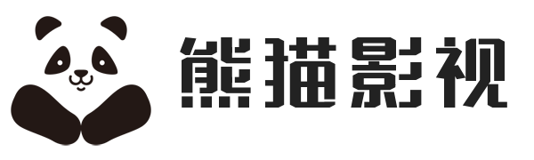 熊猫影视